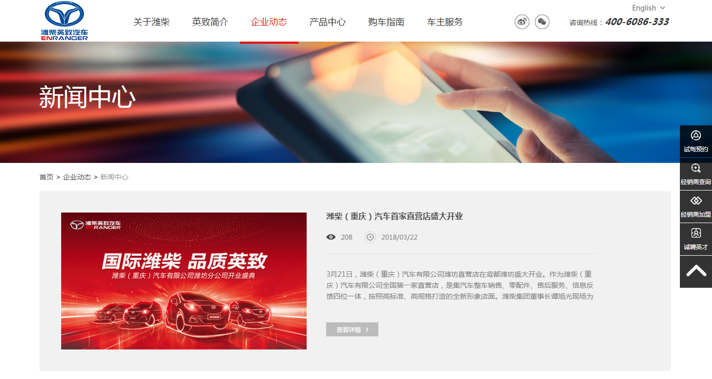 杭州汽車網站建設方案--企業介紹