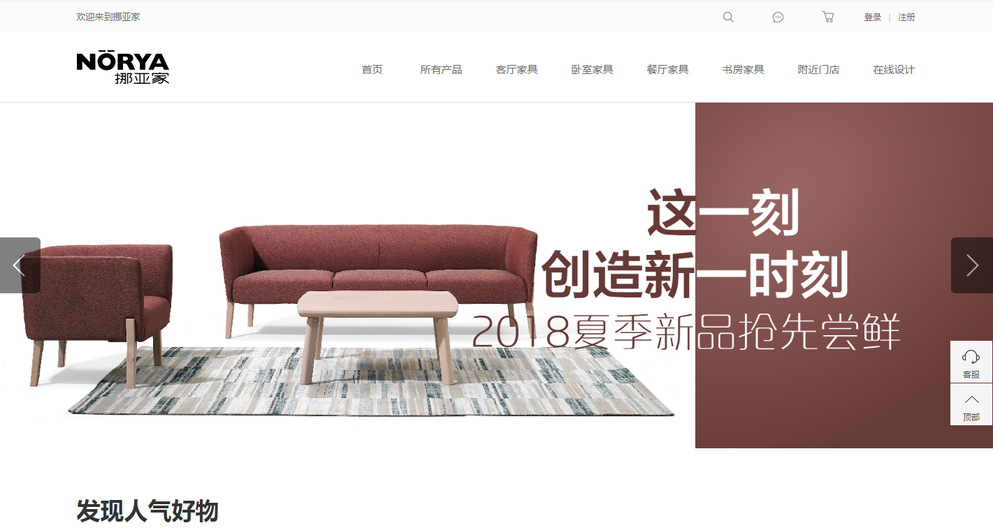 杭州家具網站建設方案--首頁設計
