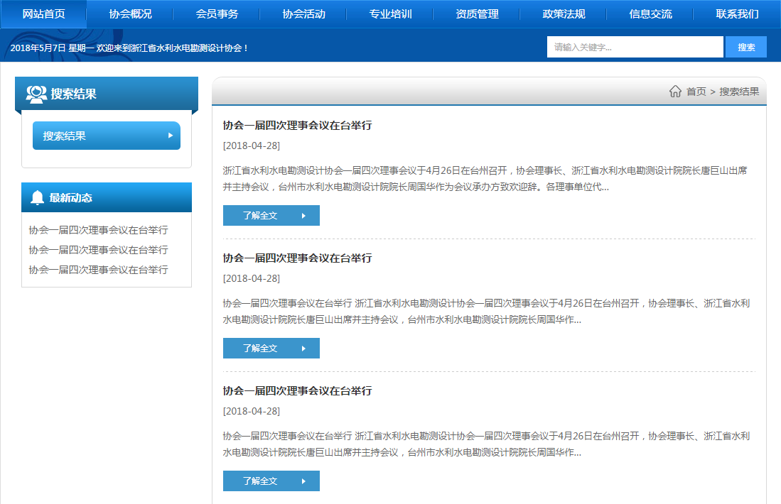 杭州協會網站建設方案--網站細節設置