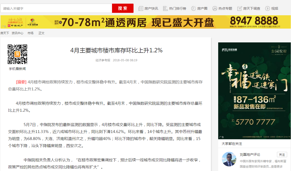 杭州房產網站建設方案--行業新聞