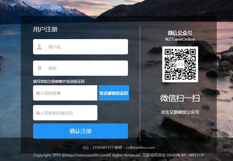 杭州旅游網站建設案例--會員注冊