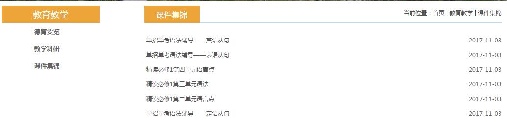 杭州學校網站建設方案--網站功能