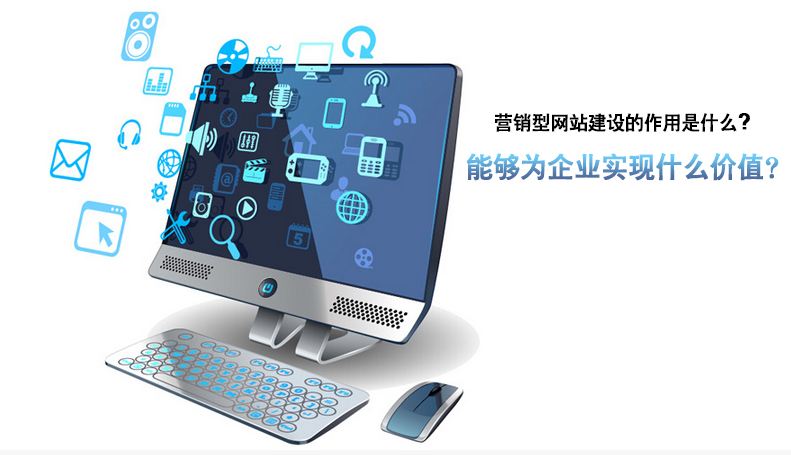 網站還能給企業帶來什么價值_杭州網站建設