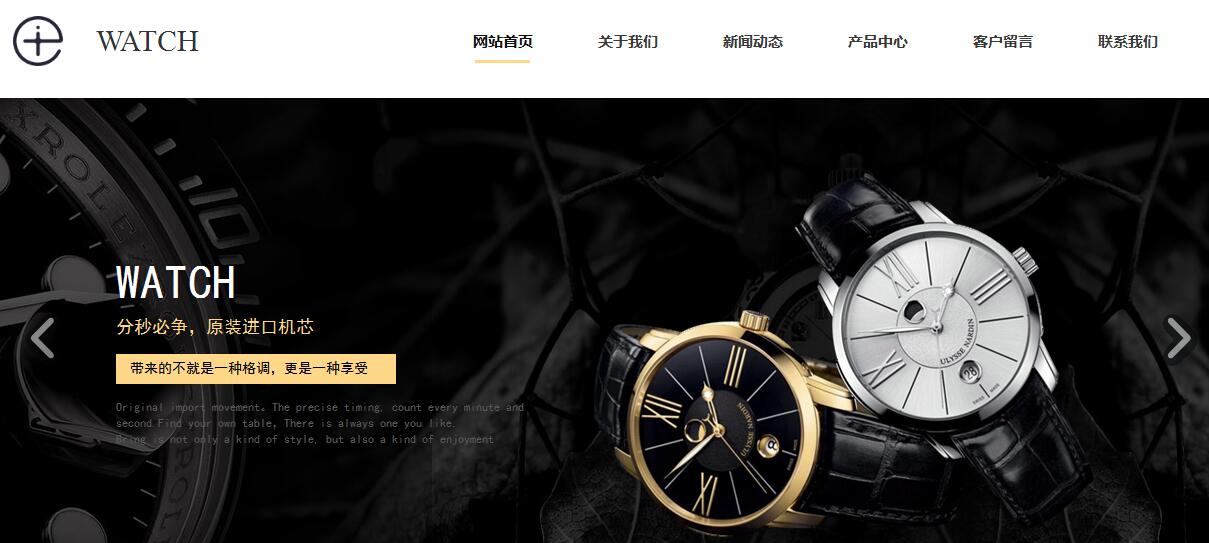杭州鐘表網站建設方案
