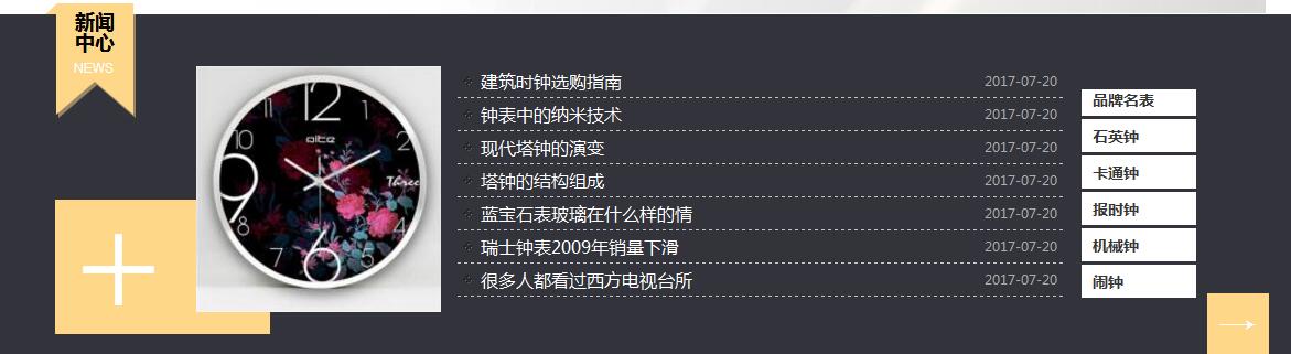 杭州鐘表網站建設方案