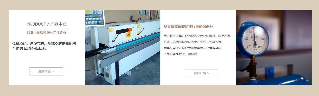 杭州儀器儀表網站建設的發展