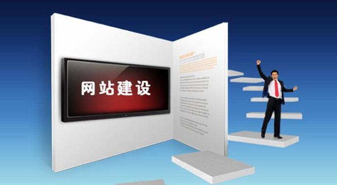 2019年網站建設公司選擇